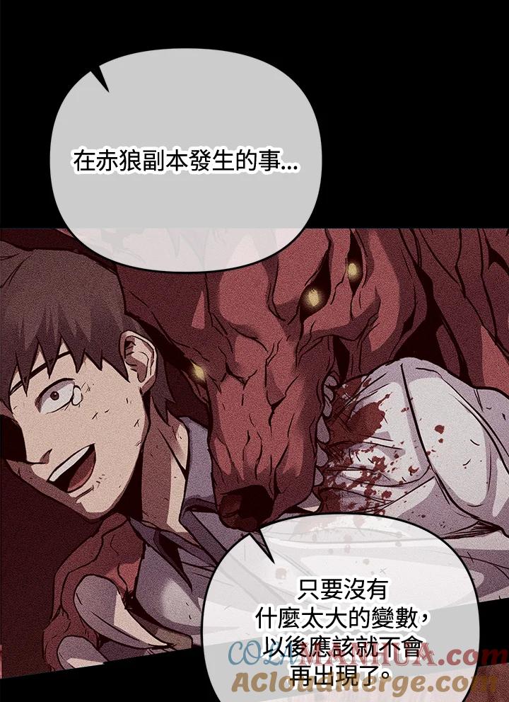 从满级开始升级 - 第8话 - 第33张图