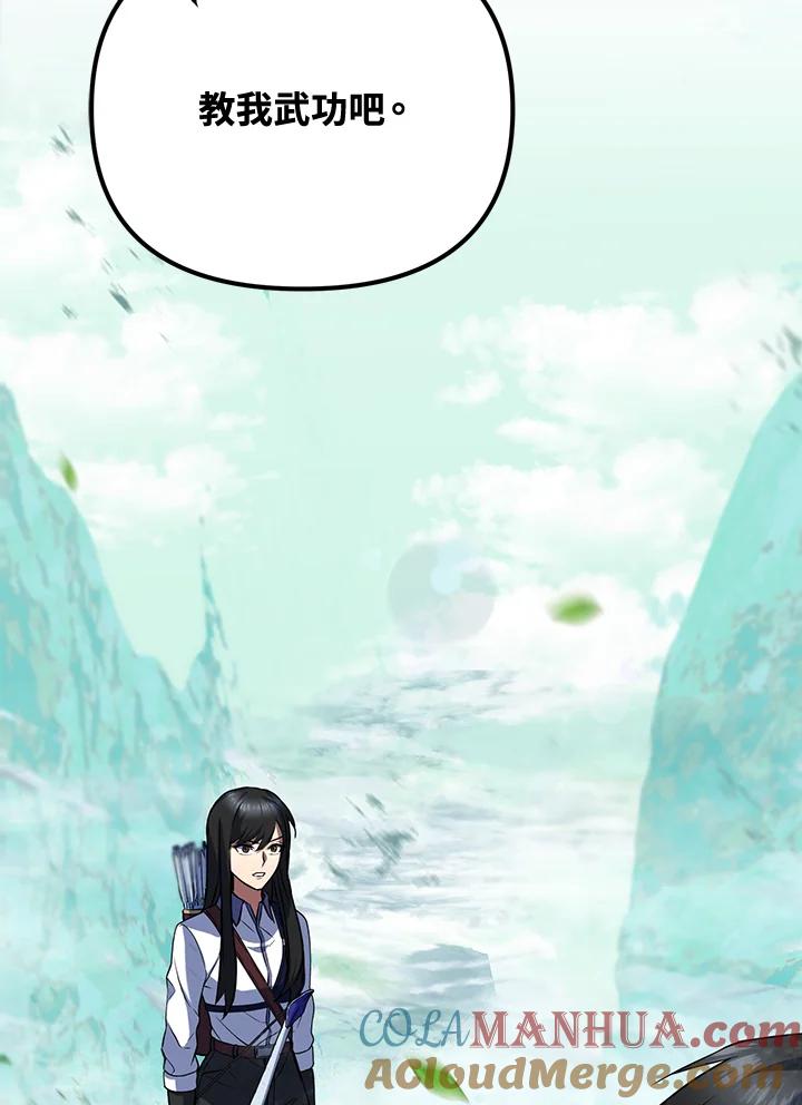 从满级开始升级 - 第8话 - 第29张图