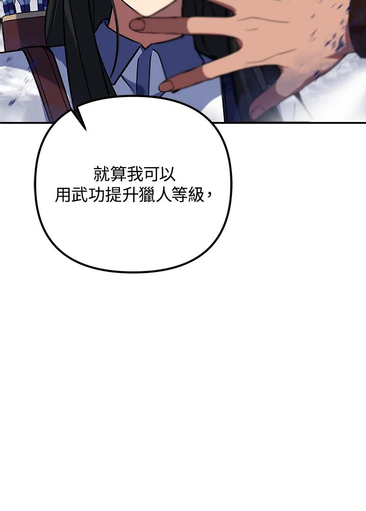 从满级开始升级 - 第8话 - 第59张图