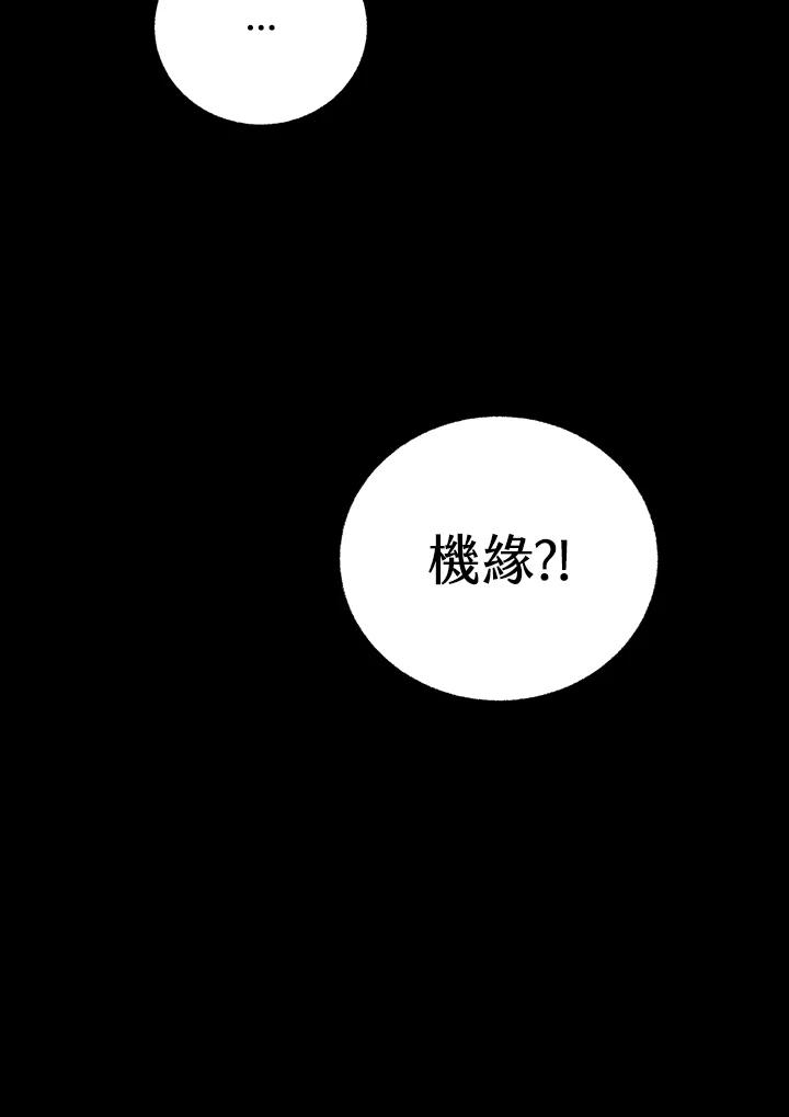 从满级开始升级 - 第8话 - 第103张图