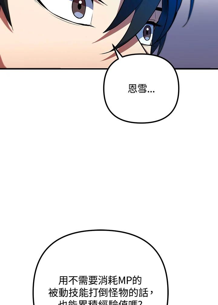 从满级开始升级 - 第8话 - 第11张图