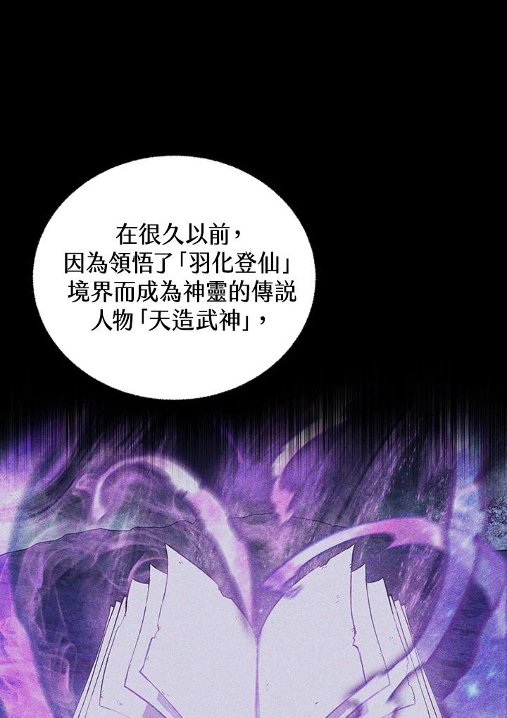 从满级开始升级 - 第8话 - 第104张图