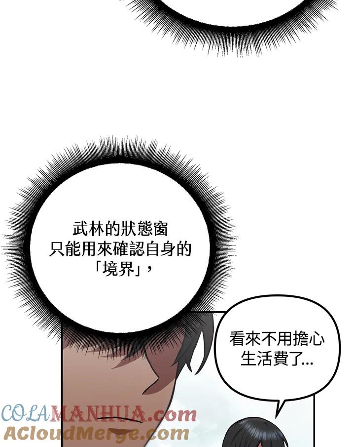 从满级开始升级 - 第8话 - 第89张图