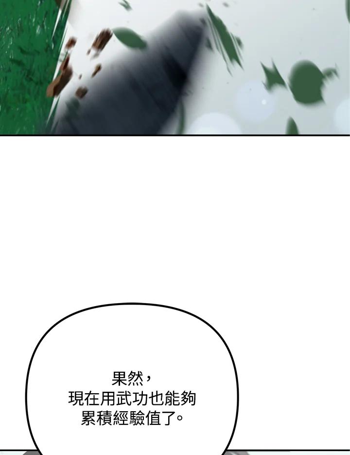 从满级开始升级 - 第8话 - 第22张图