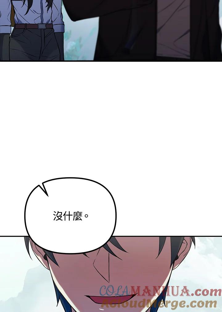 从满级开始升级 - 第8话 - 第13张图