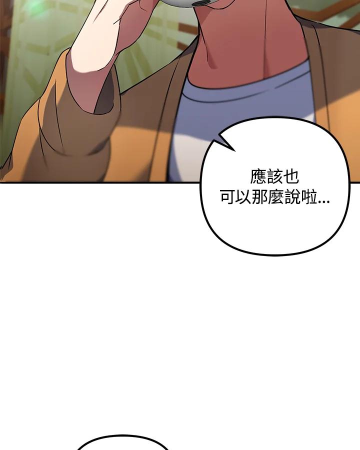 从满级开始升级 - 第8话 - 第144张图