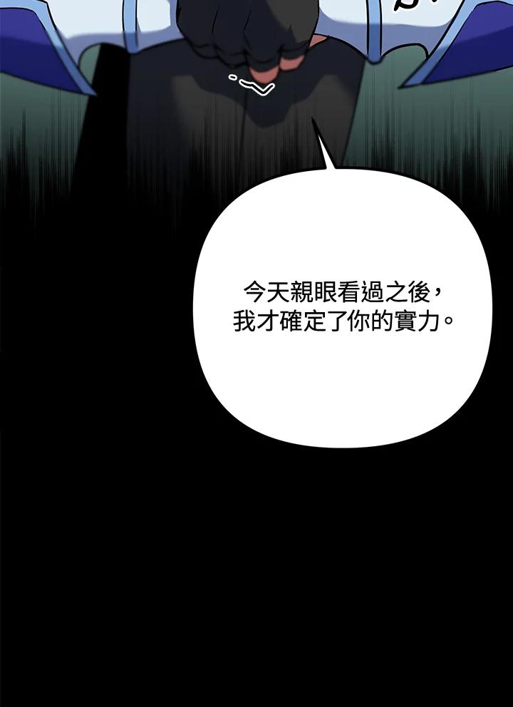 从满级开始升级 - 第8话 - 第32张图