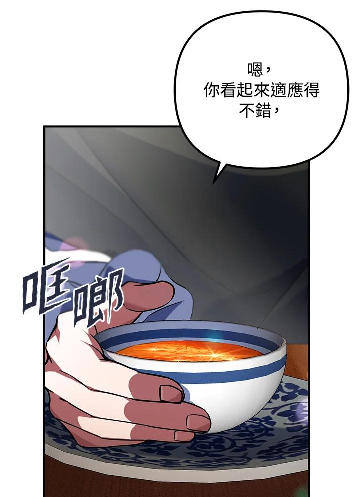 从满级开始升级 - 第8话 - 第139张图