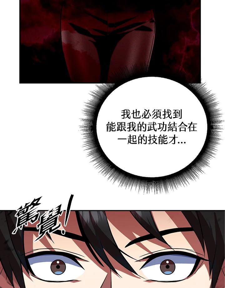 从满级开始升级 - 第8话 - 第64张图