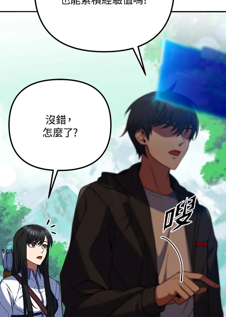 从满级开始升级 - 第8话 - 第12张图