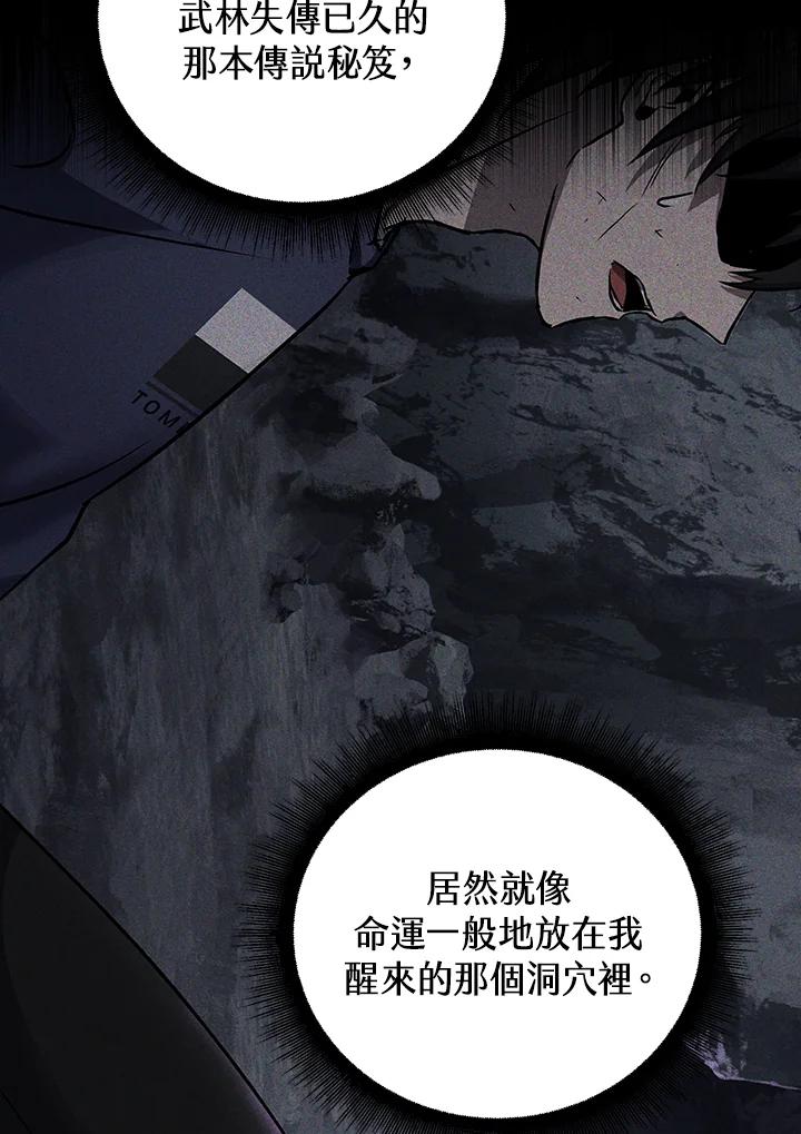 从满级开始升级 - 第8话 - 第106张图