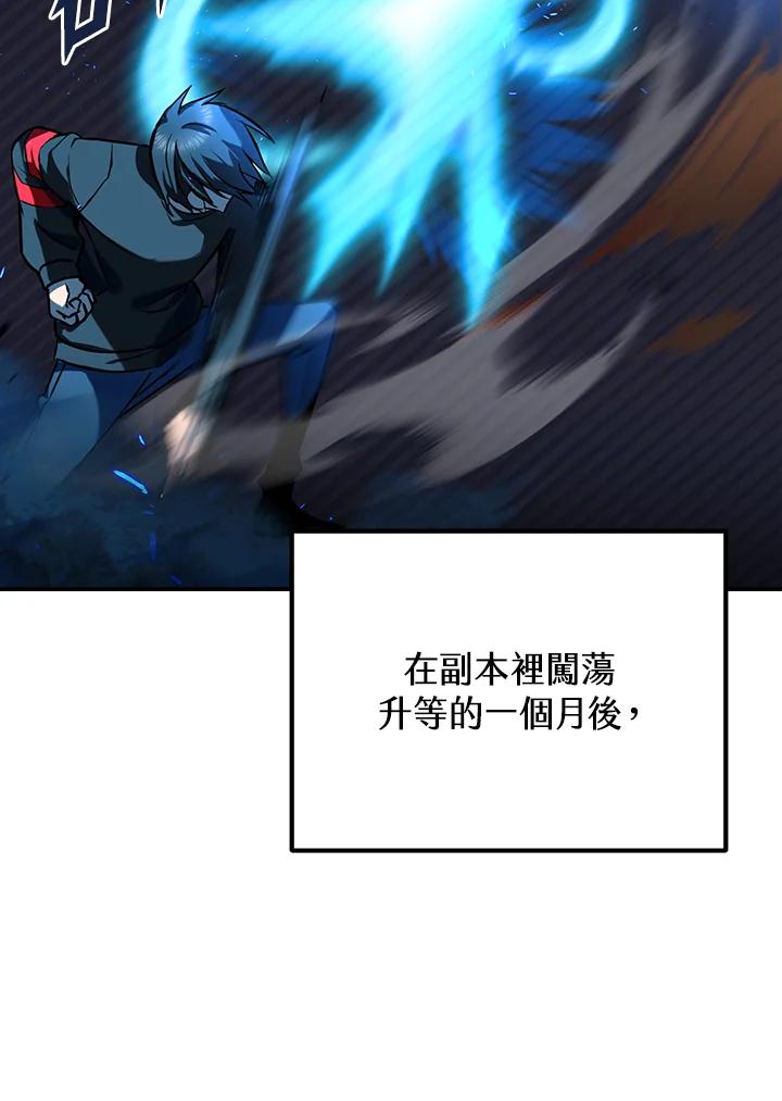 从满级开始升级 - 第8话 - 第118张图