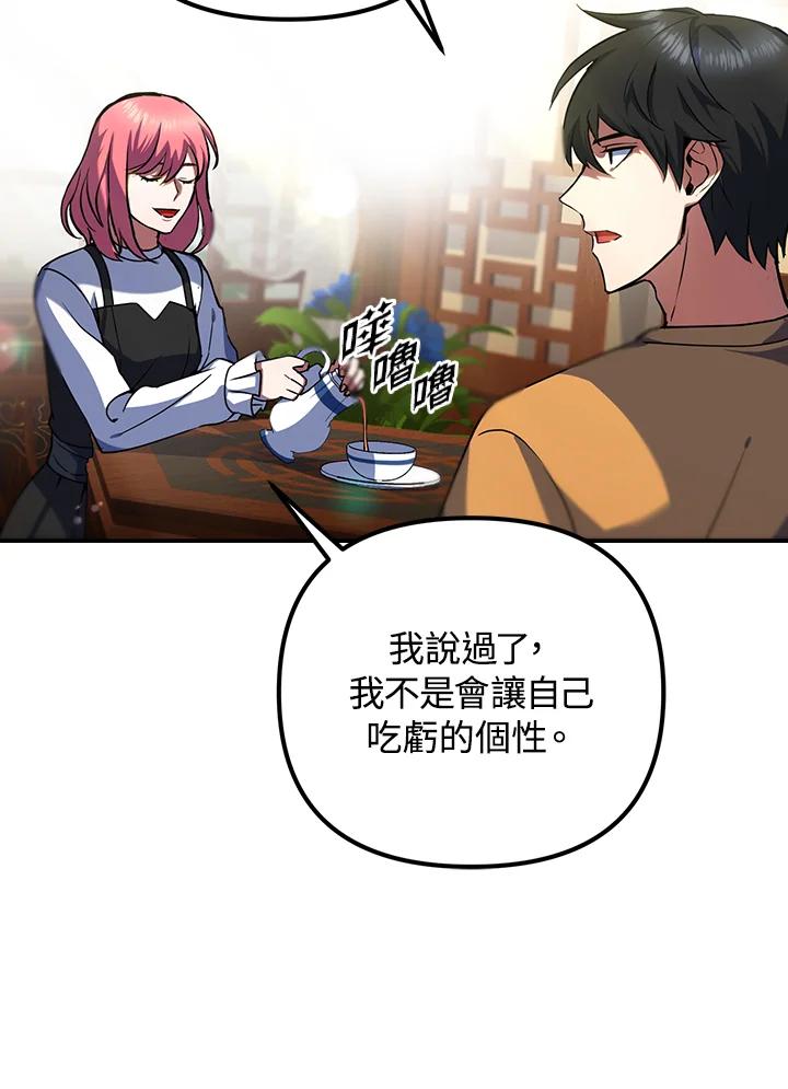 从满级开始升级 - 第8话 - 第142张图