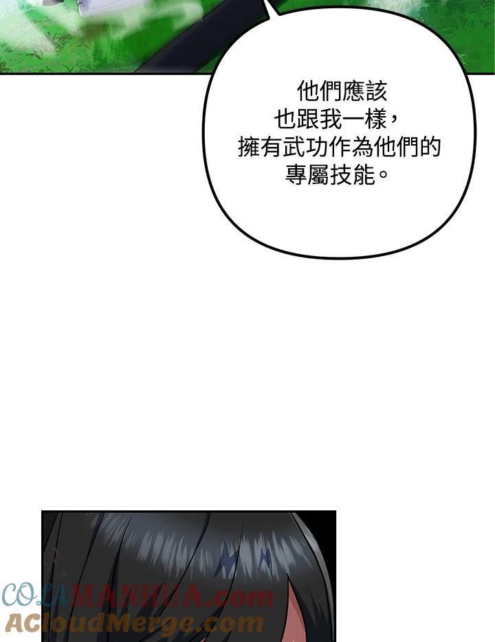 从满级开始升级 - 第8话 - 第25张图