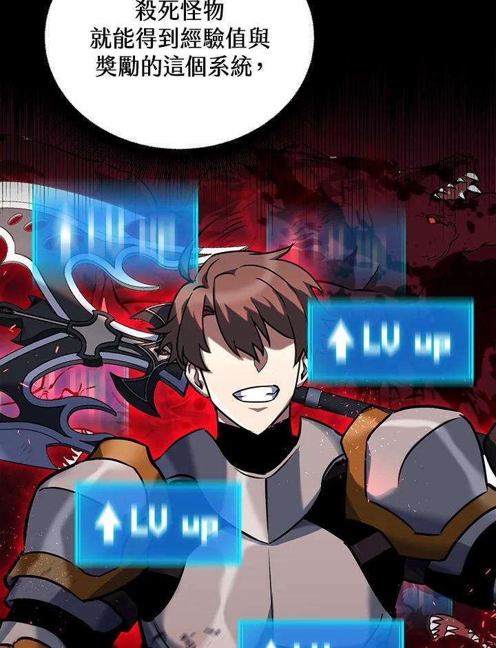 从满级开始升级 - 第8话 - 第96张图