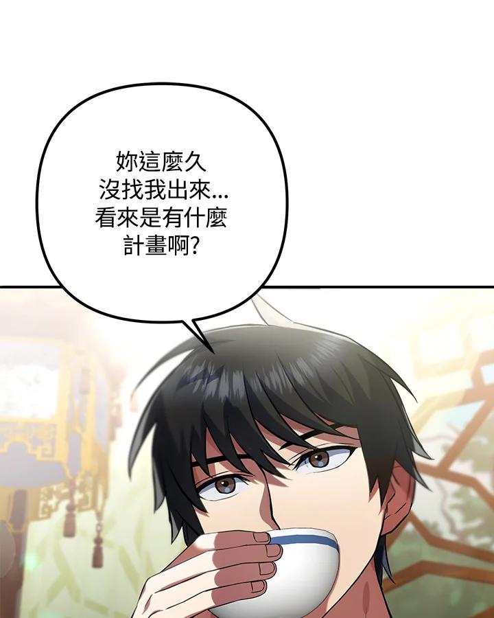 从满级开始升级 - 第8话 - 第143张图