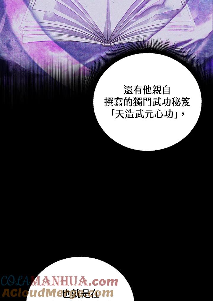 从满级开始升级 - 第8话 - 第105张图