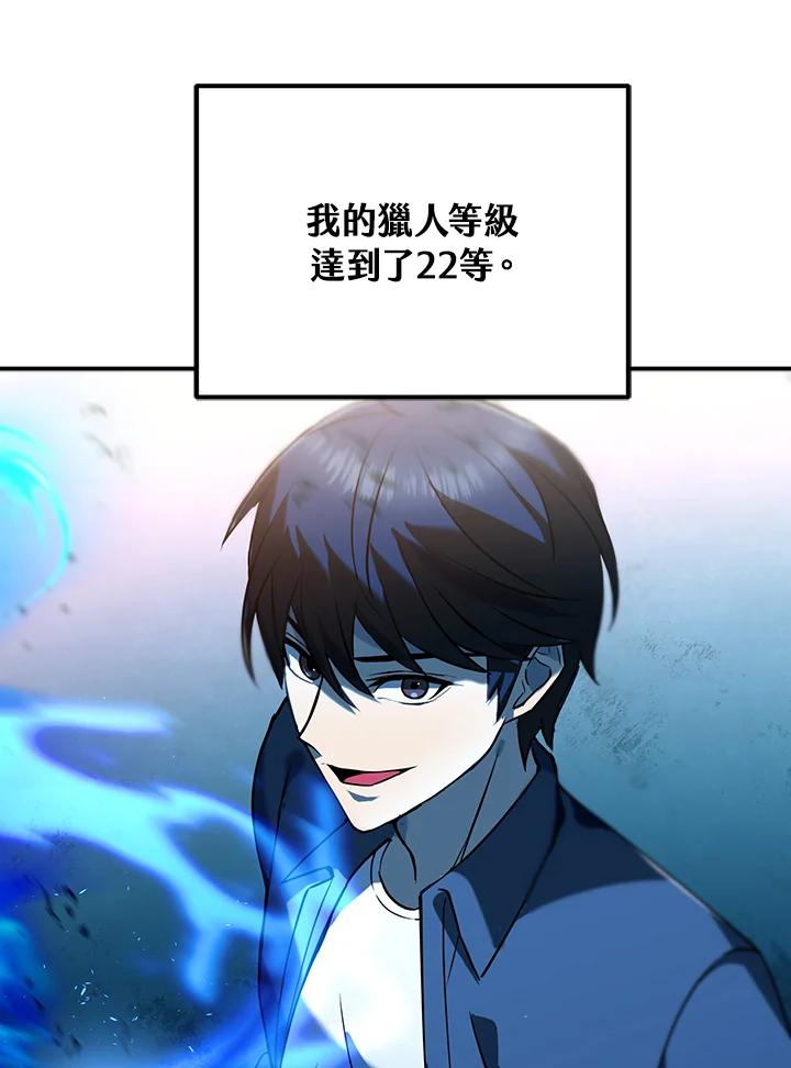 从满级开始升级 - 第8话 - 第122张图