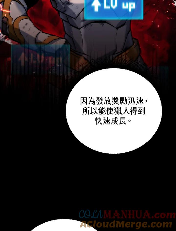 从满级开始升级 - 第8话 - 第97张图