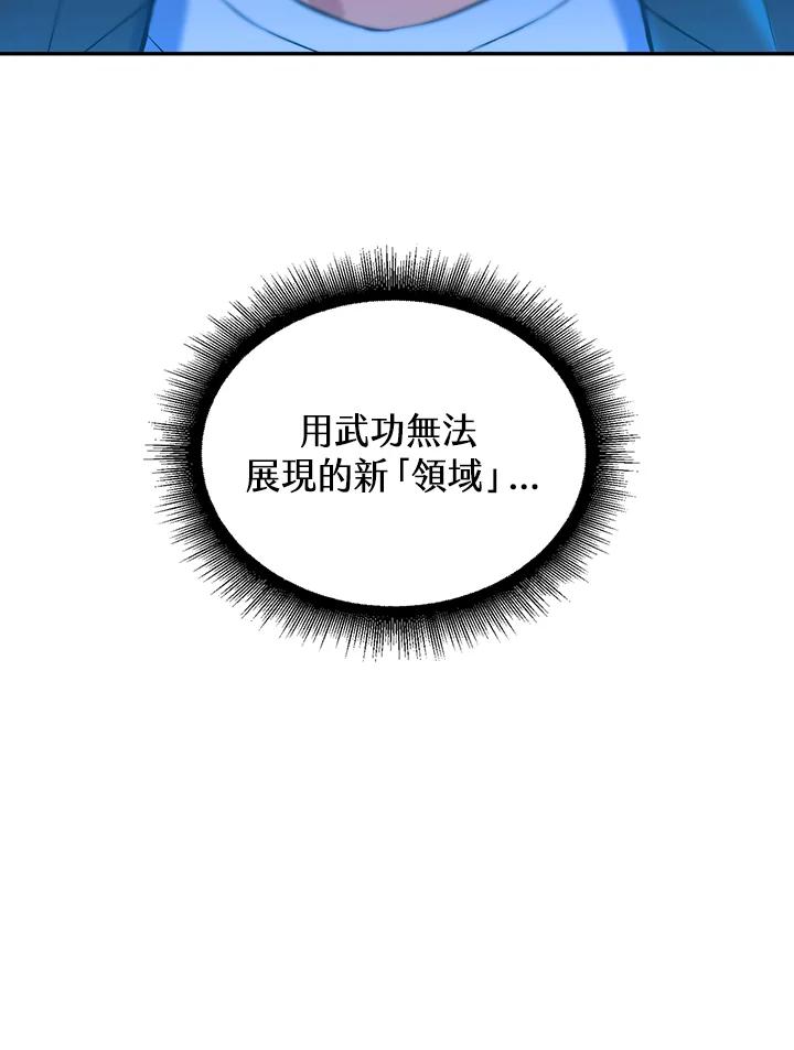 从满级开始升级 - 第8话 - 第80张图