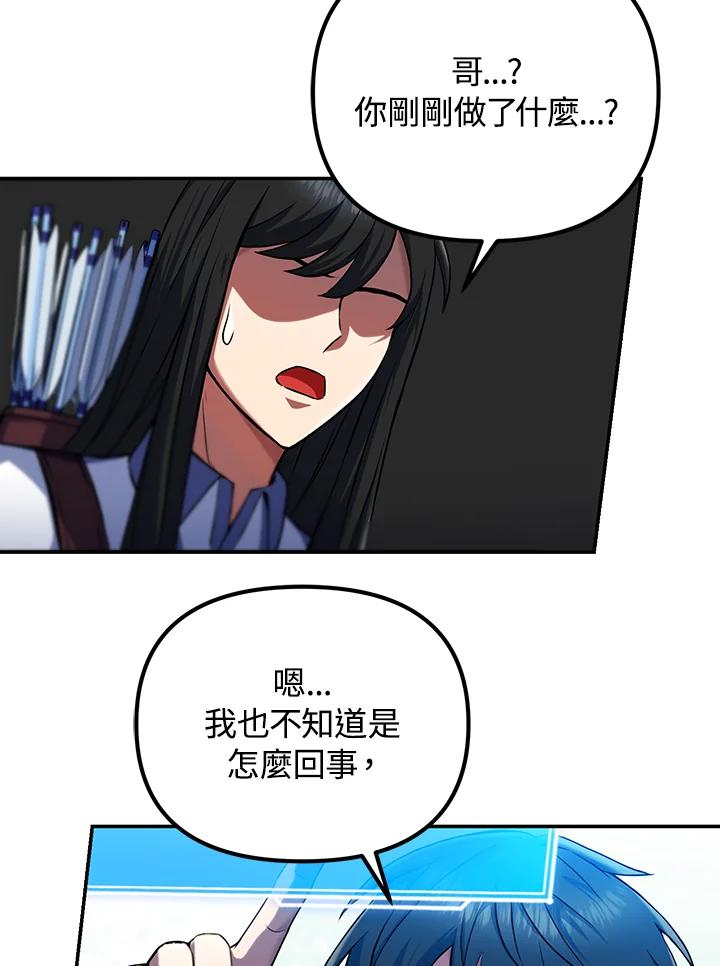 从满级开始升级 - 第8话 - 第7张图