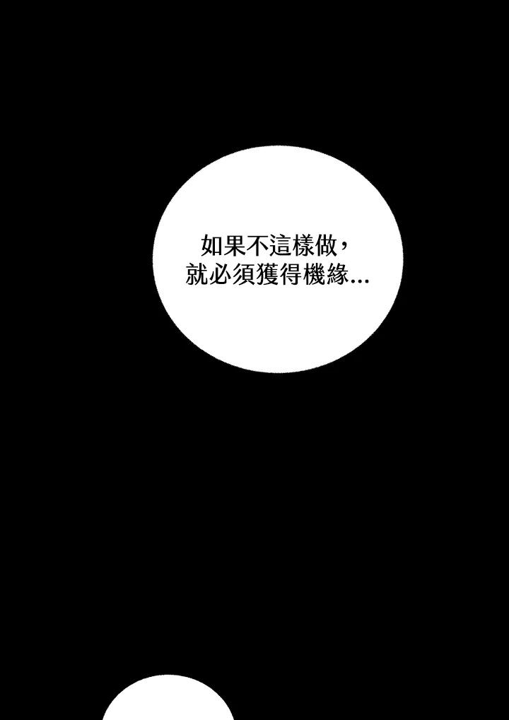 从满级开始升级 - 第8话 - 第102张图