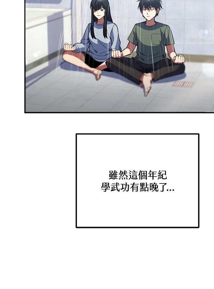 从满级开始升级 - 第8话 - 第126张图