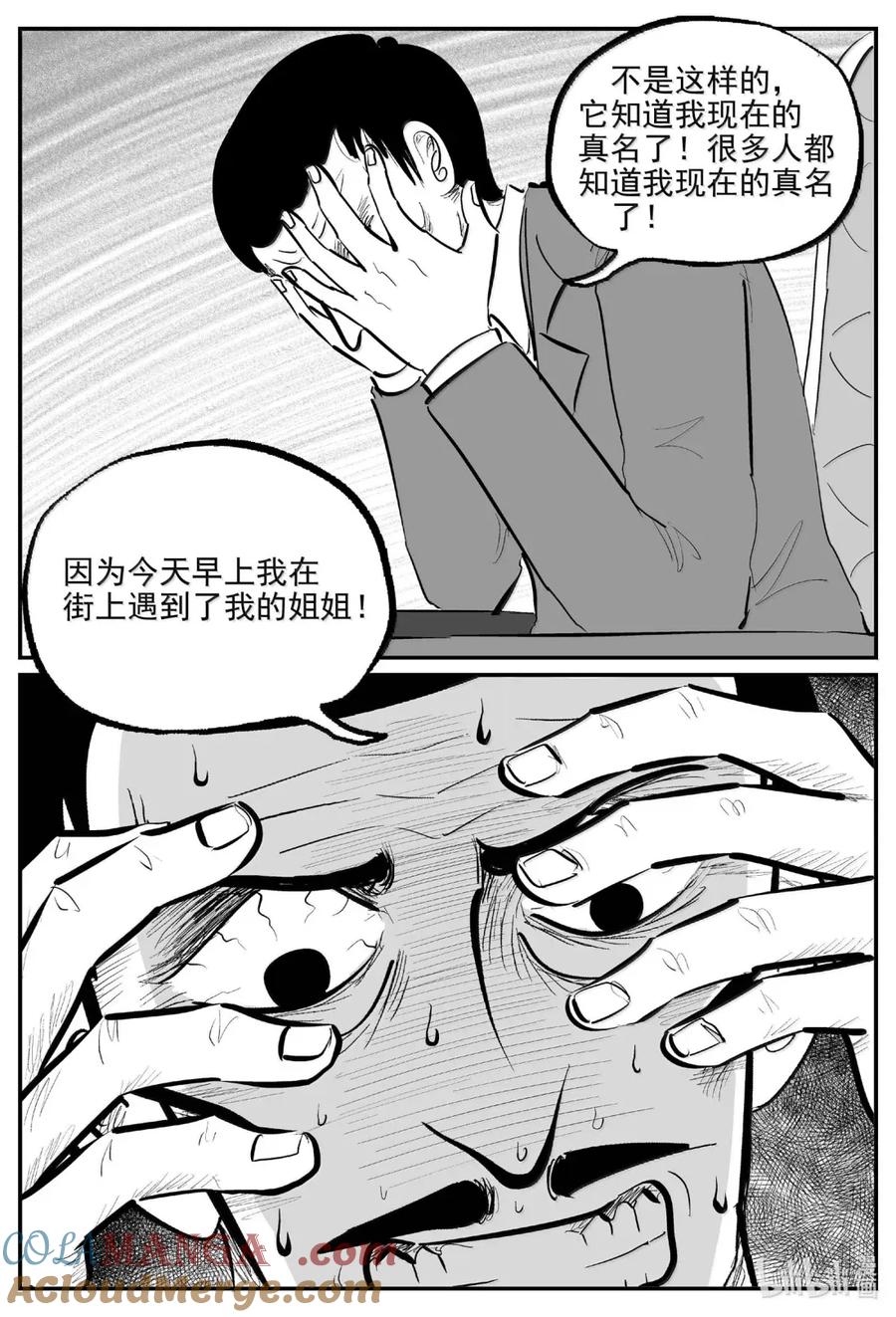 小智怪谈 1071 邪恶生物档案之未完成的任务 第9页