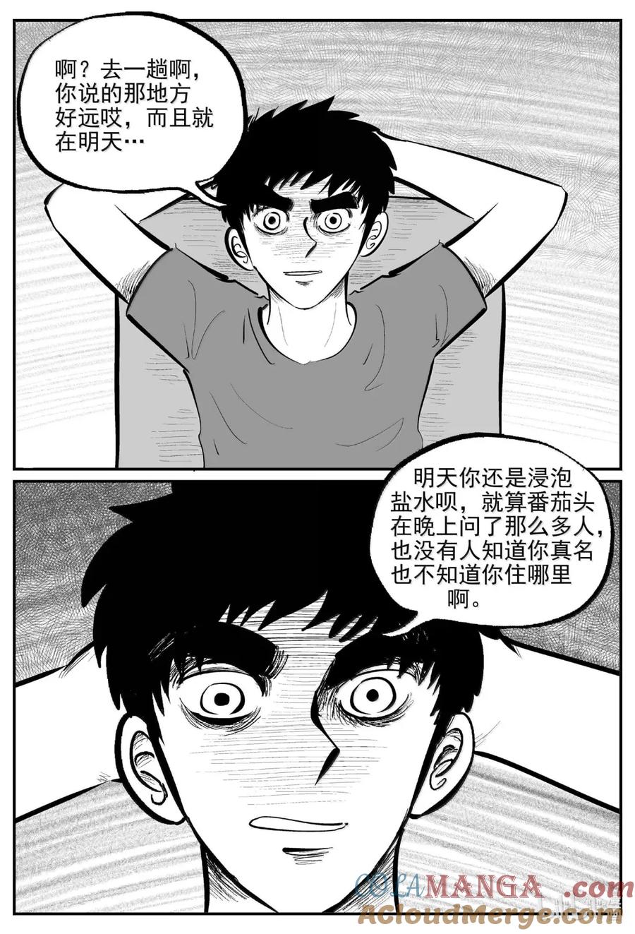 小智怪谈 1071 邪恶生物档案之未完成的任务 第8页