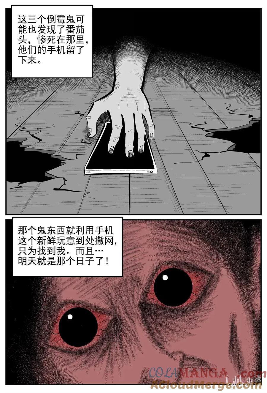 小智怪谈 1071 邪恶生物档案之未完成的任务 第6页