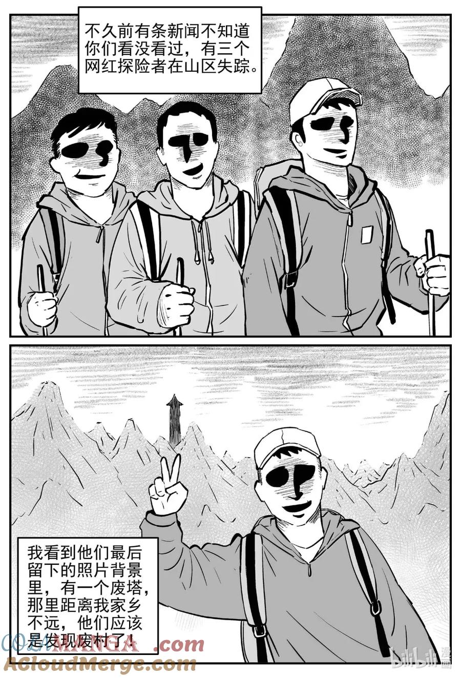 小智怪谈 1071 邪恶生物档案之未完成的任务 第5页