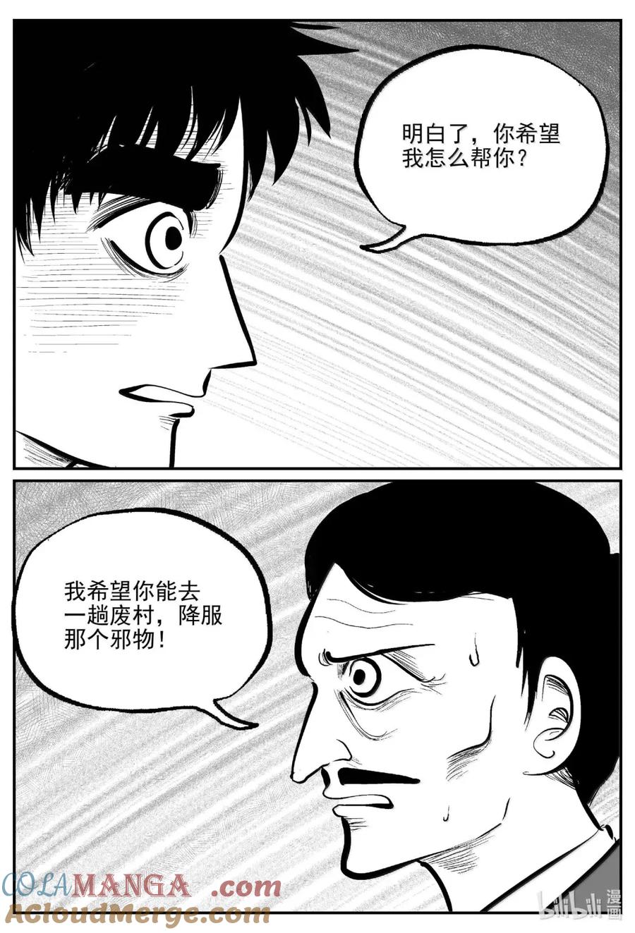 小智怪谈 1071 邪恶生物档案之未完成的任务 第7页