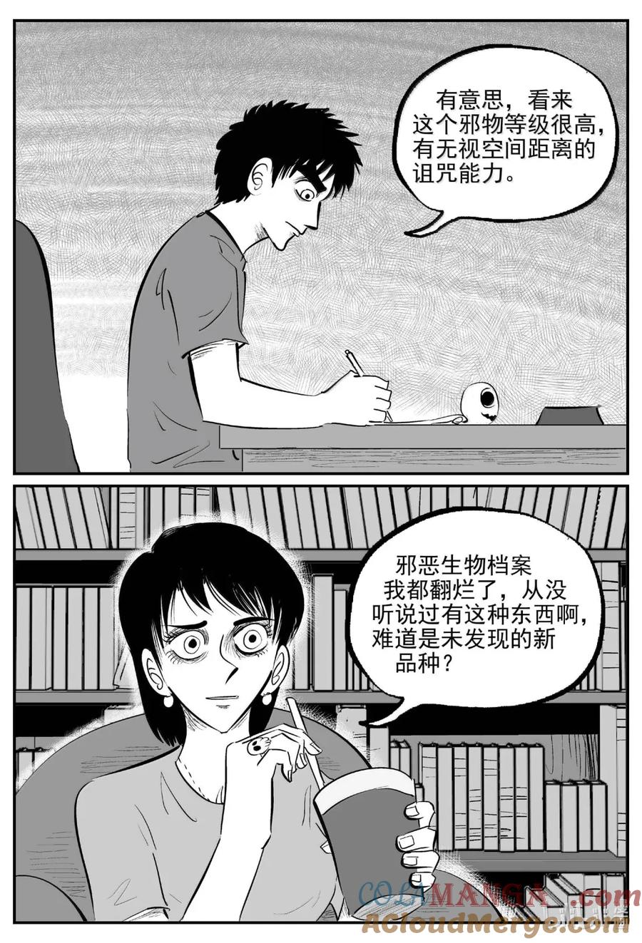 小智怪谈 1071 邪恶生物档案之未完成的任务 第2页