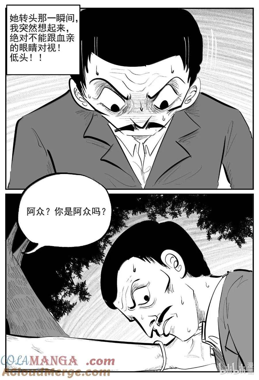 小智怪谈 1071 邪恶生物档案之未完成的任务 第13页