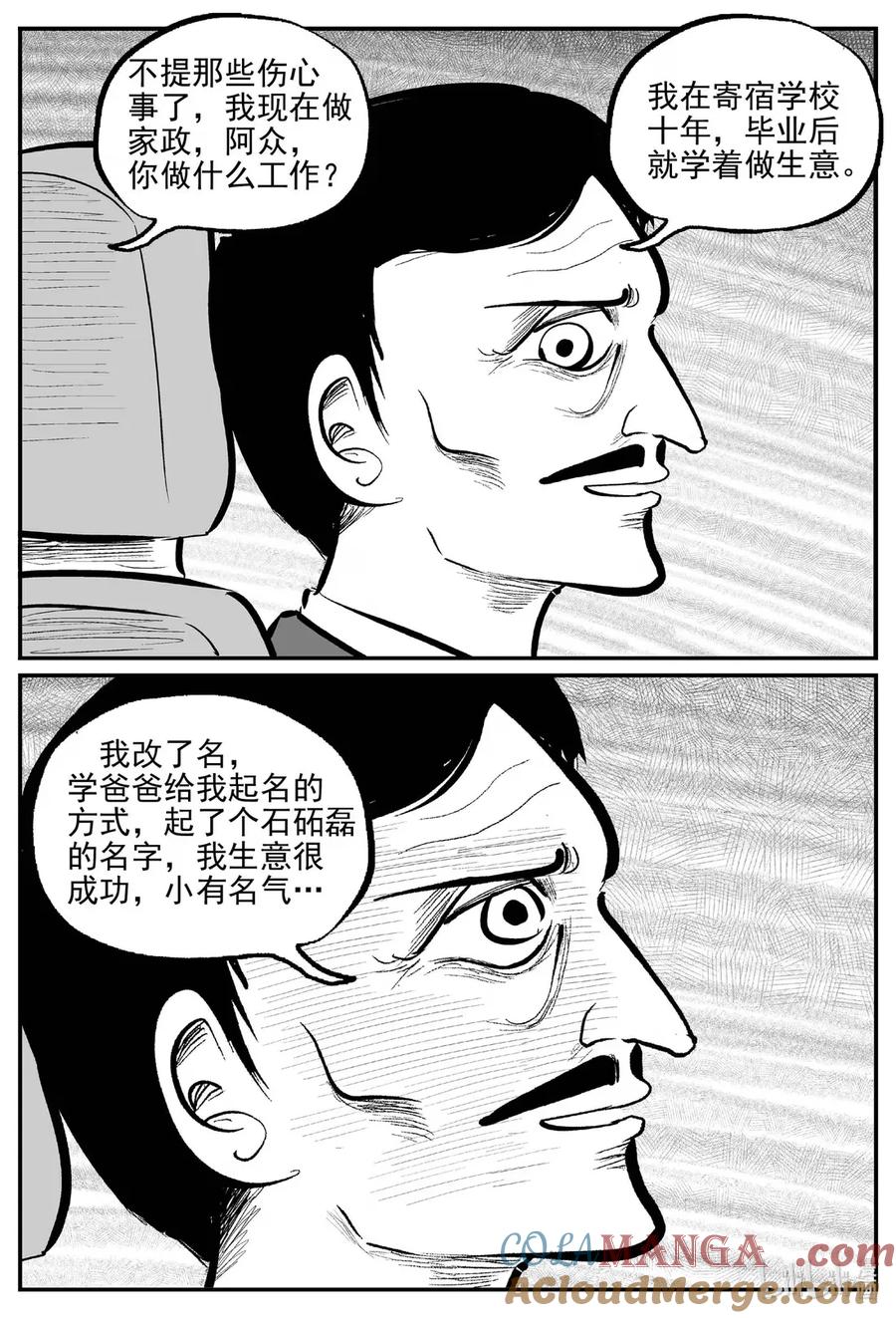 小智怪谈 1072 邪恶生物档案之未完成的任务 第3页