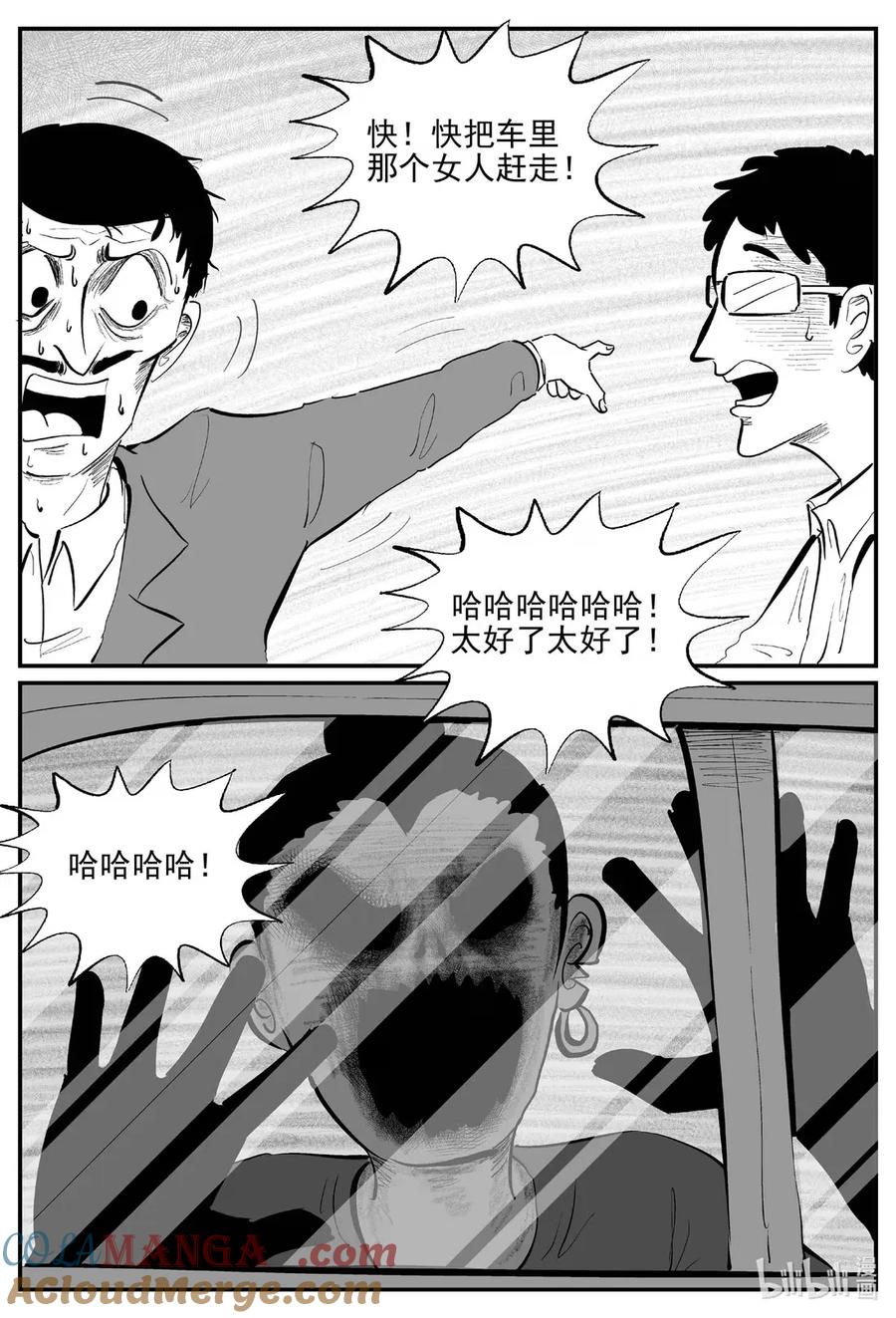 小智怪谈 1072 邪恶生物档案之未完成的任务 第7页