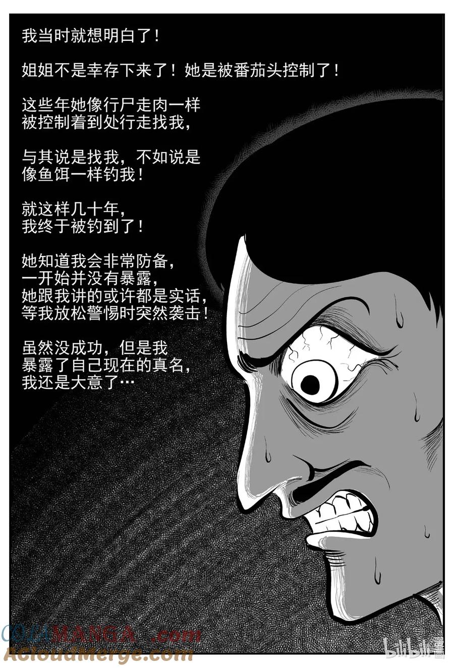 小智怪谈 1072 邪恶生物档案之未完成的任务 第8页