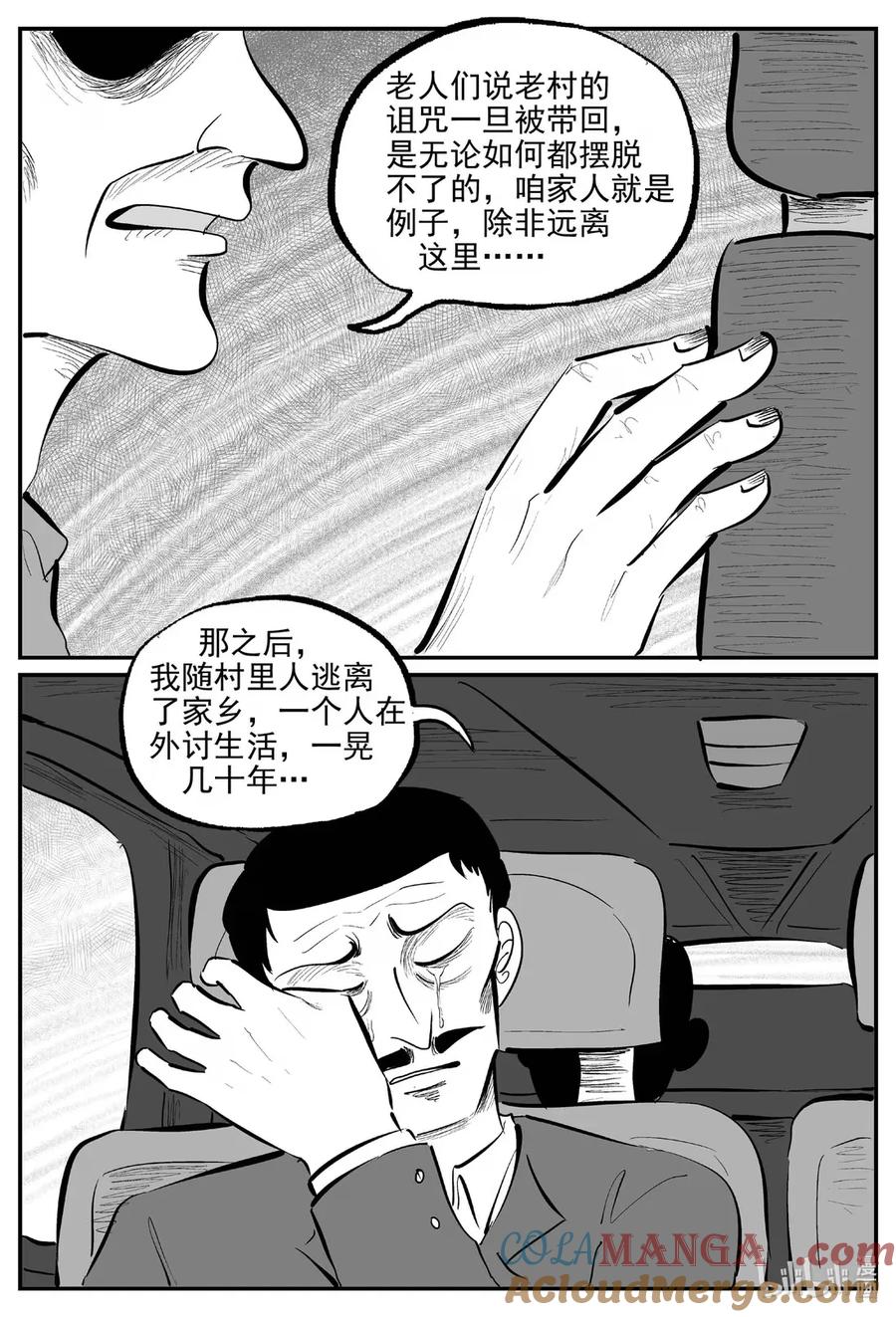 小智怪谈 1072 邪恶生物档案之未完成的任务 第2页
