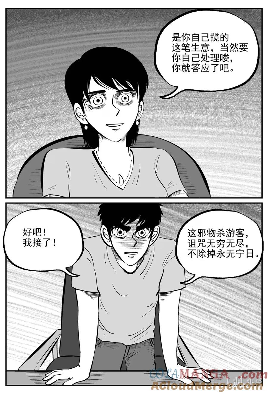 小智怪谈 1072 邪恶生物档案之未完成的任务 第12页