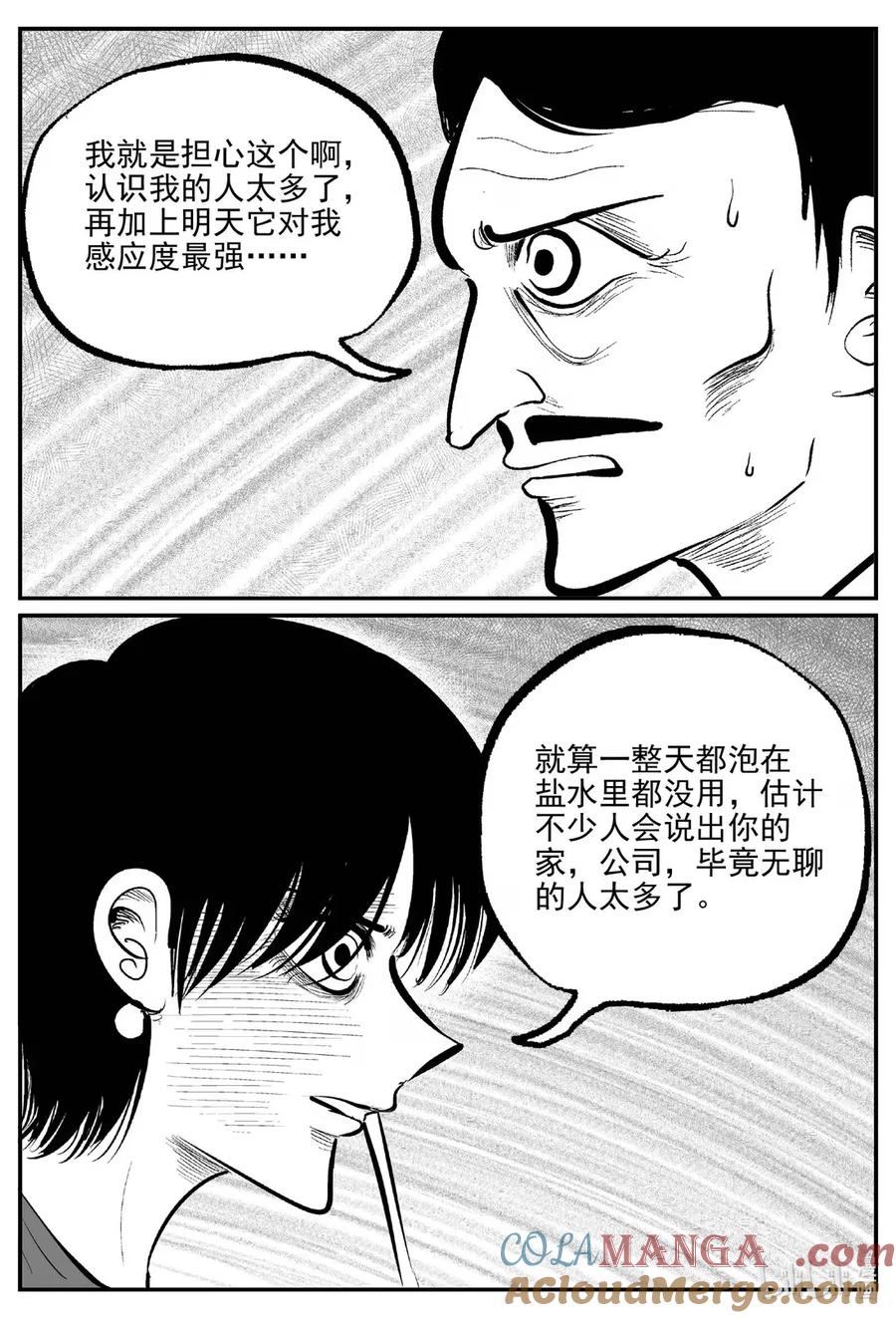 小智怪谈 1072 邪恶生物档案之未完成的任务 第10页
