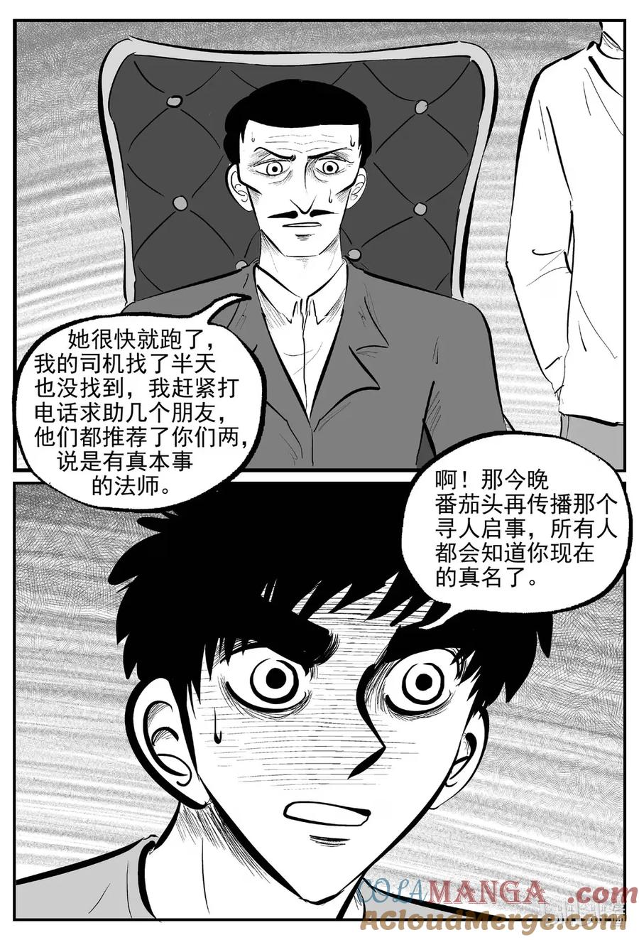 小智怪谈 1072 邪恶生物档案之未完成的任务 第9页