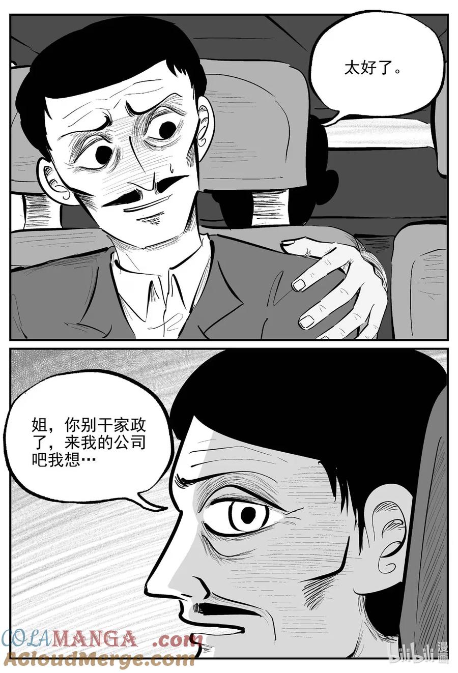 小智怪谈 1072 邪恶生物档案之未完成的任务 第4页