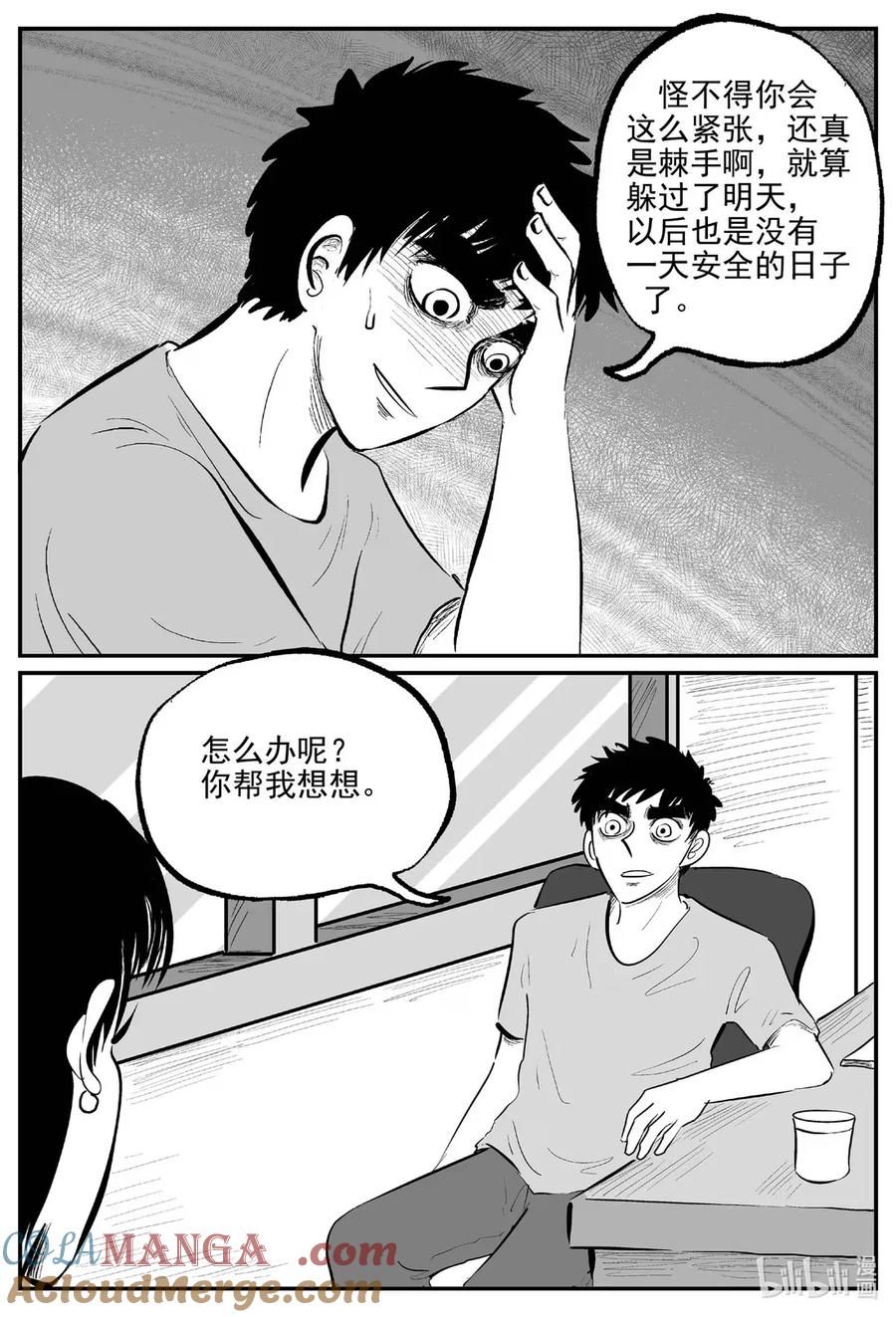 小智怪谈 1072 邪恶生物档案之未完成的任务 第11页