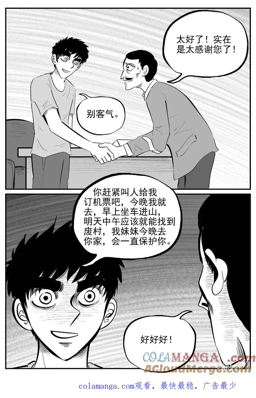 小智怪谈 1072 邪恶生物档案之未完成的任务 第13页