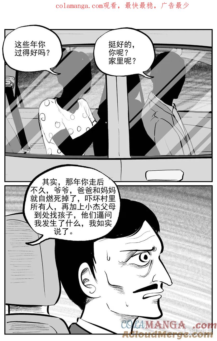 小智怪谈 1072 邪恶生物档案之未完成的任务 第1页
