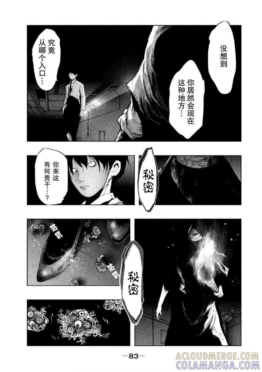 《当无火葬场的小镇里钟声鸣响时》第141话 秘密 第3页