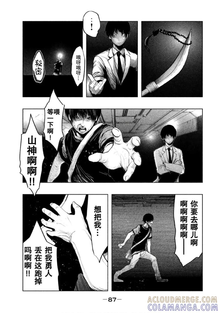 《当无火葬场的小镇里钟声鸣响时》第141话 秘密 第7页