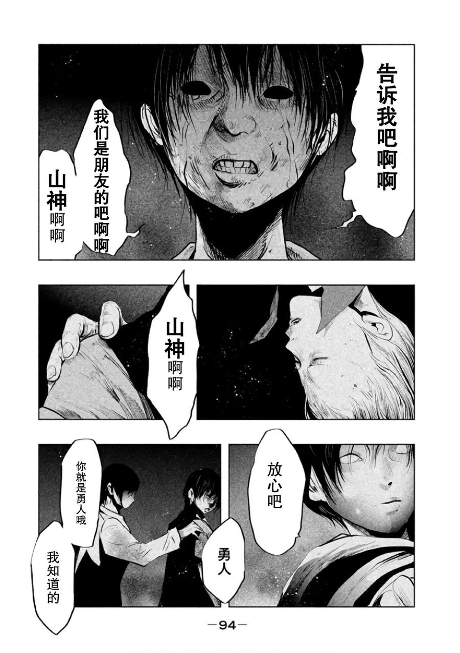 《当无火葬场的小镇里钟声鸣响时》第141话 秘密 第14页