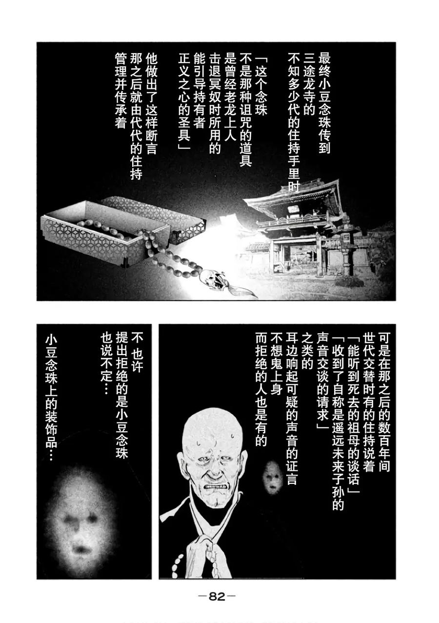 《当无火葬场的小镇里钟声鸣响时》第141话 秘密 第2页