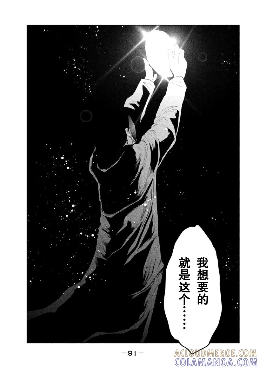 《当无火葬场的小镇里钟声鸣响时》第141话 秘密 第11页